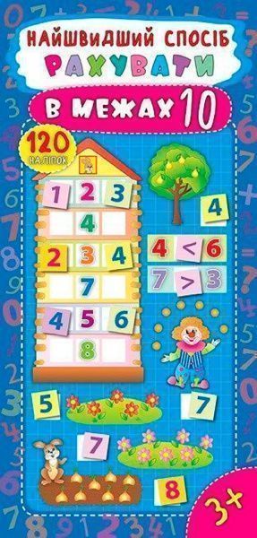 Книга Катерина Смірнова «Рахувати в межах 10» 978-966-284-494-8