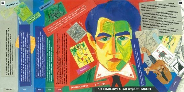 Книга Оксана Садовенко «Ти і Малевич» 978-966-915-297-8