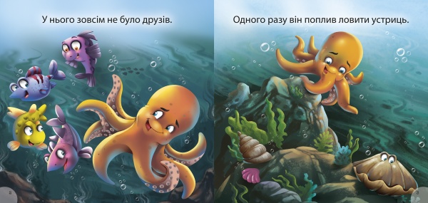 Книга-развивайка «Читаем с удовольствием. Отто – застенчивый осьминог»