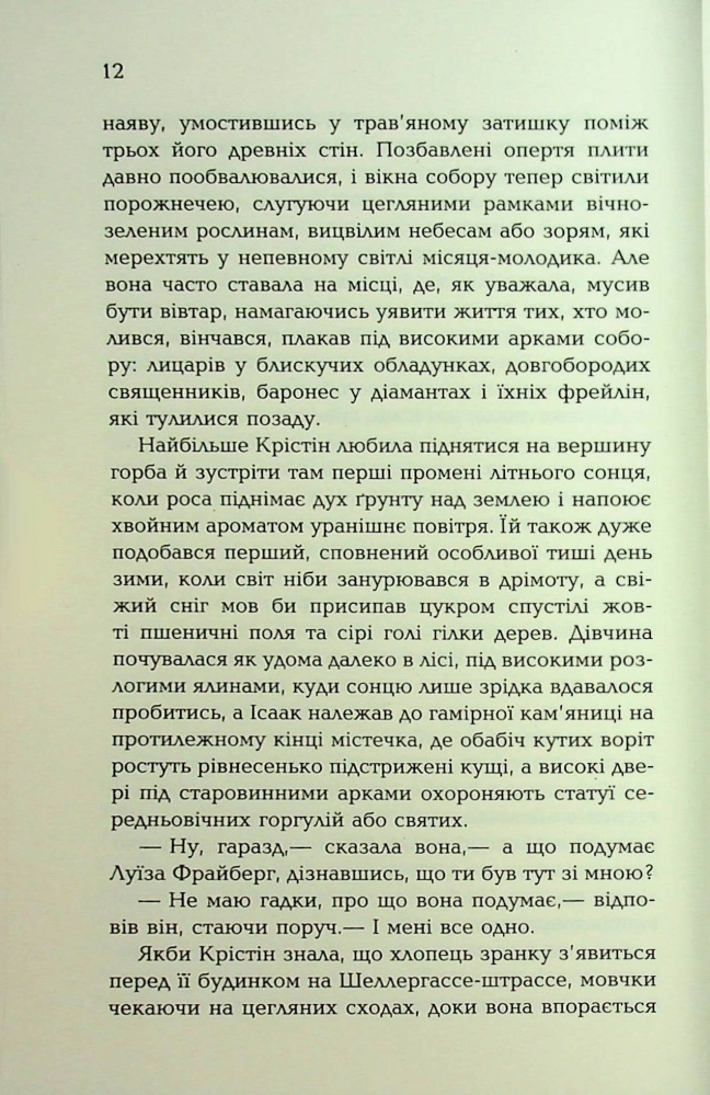 Книга Еллен Марі Вайсман «Сливове дерево» 978-617-522-315-4