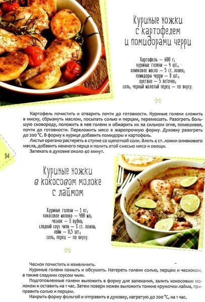 Книга Ирина Тумко «Готовим вкусно. Коллекция удачных рецептов» 978-966-942-490-7