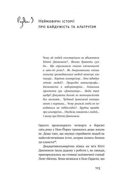 Книга Стивен Левитт «Суперфрікономіка» 978-617-7552-65-8