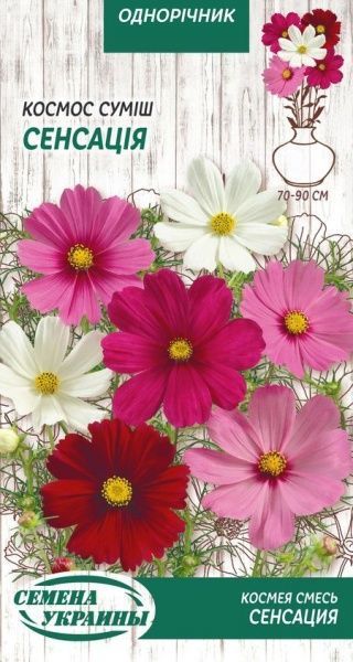 Семена Семена Украины космея Сенсация (смесь) 787800 0,5 г