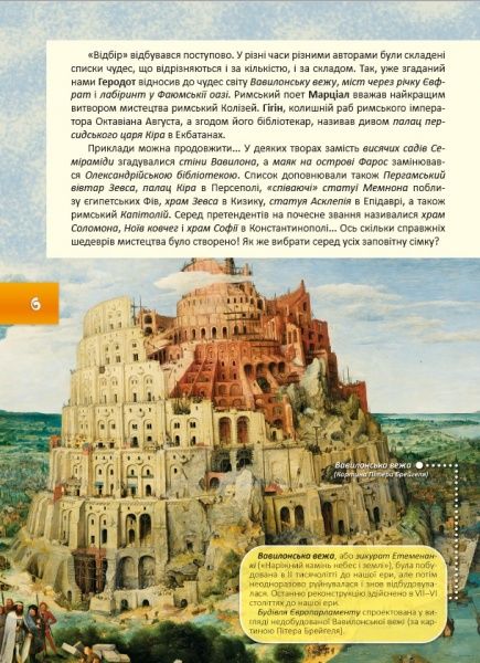 Книга «Чудеса світу. Перша шкільна енциклопедія» 9786177282333