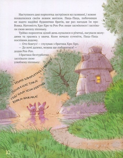 Книга Лариса Цілик «Найкращі казки світу. Книжка 1: Троє поросят. Червона Шапочка. Кіт у чоботях» 978-966-917-222-8