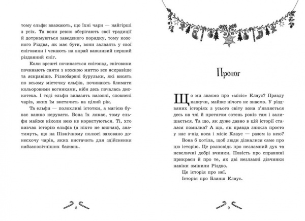 Книга «Мішура. Дівчата, які придумали Різдво» 9786170974679