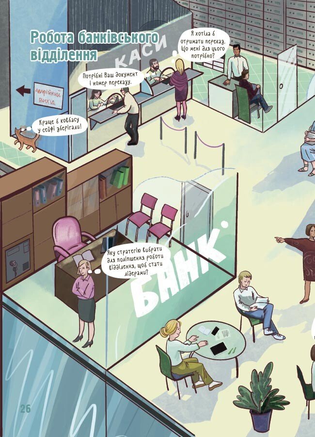 Книга «Анна Васильцова, Вікторія Єфіменко Хочу знати. Як це влаштовано: Банк» 978-617-00-4397-9