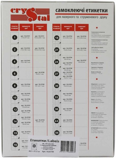 Етикетки UPM-Kymmene Crystal із закругленими краями 38,1x21,2 100 л. 
