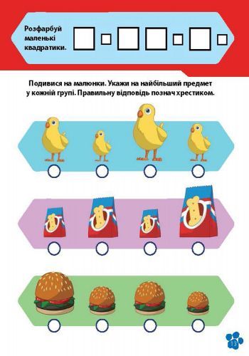 Книга «Школа Щенячого Патруля. Робочі зошити.» 978-617-7591-27-5