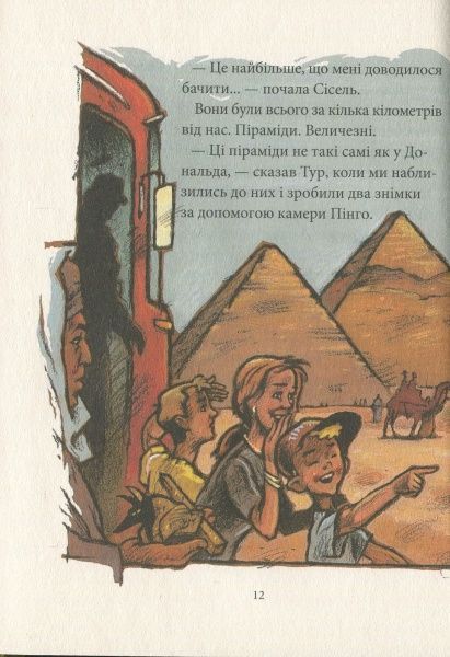 Книга Бйорн Сортланн «Таємниця Луксора» 978-617-7537-25-9