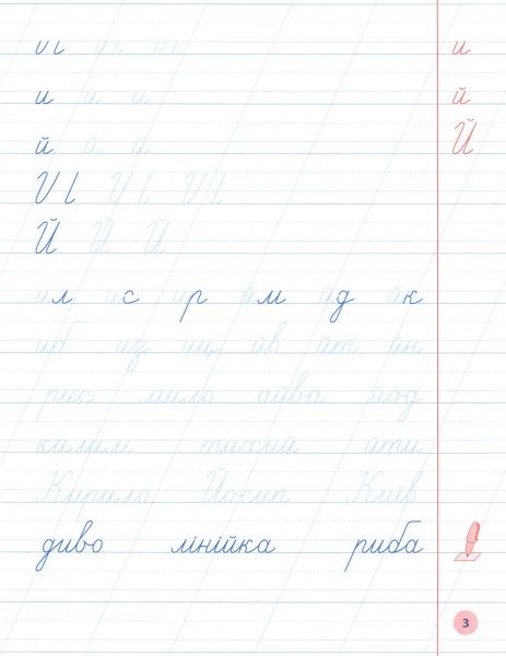 Книга Собчук Е.С. «Чистописание. 1 класс» 978-966-284-526-6