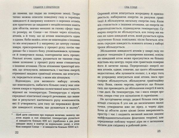 Книга Чед Орзел «Сніданок з Ейнштейном: екзотична фізика у повсякденному» 978-966-948-317-1