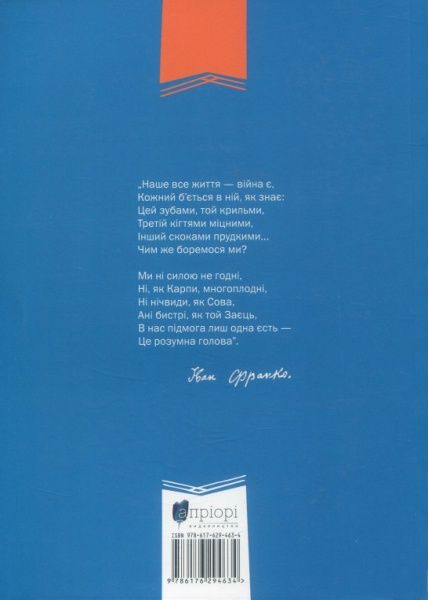 Книга Иван Франко «Лис Микита» 978-617-629-463-4