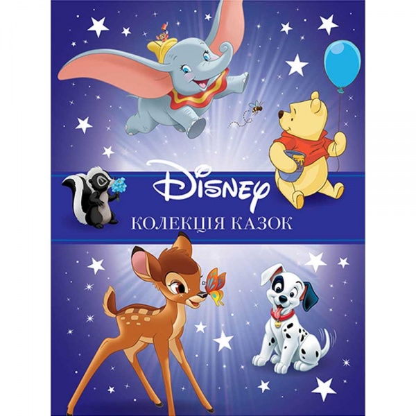 Книга подарункова «Класика Disney 1. Колекція казок» 9789669439635