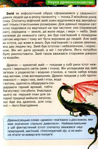 Книга «Книга. Дракони»