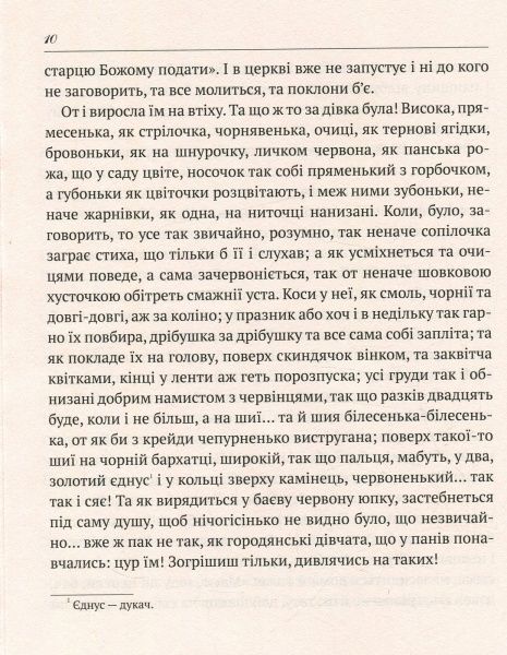 Книга Григорий Квитка-Основьяненко «Маруся» 978-966-942-218-7