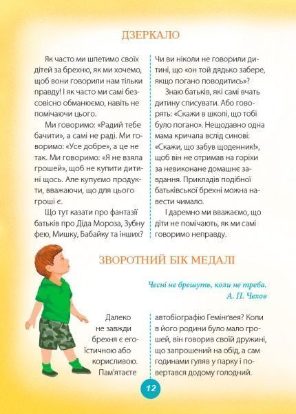 Книга Руденко А. «Для турботливих батьків. Ігри і казки, які лікують. Книга 2» 978-617-00-3024-5