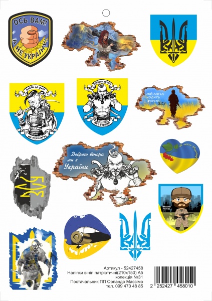 Наклейка Posterclub патриотическая №31 21x15 см