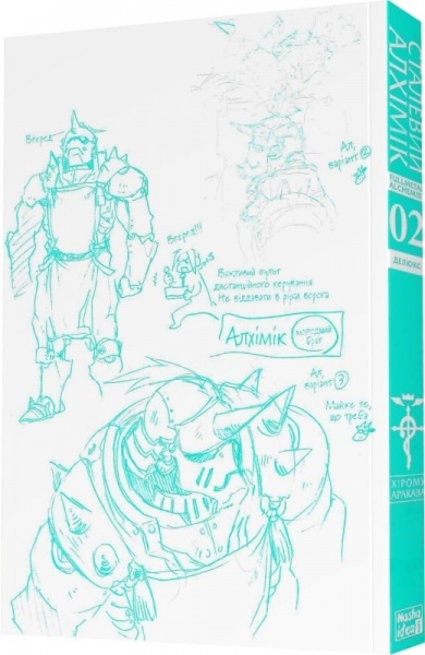 Книга Хірому Аракава «Сталевий Алхімік (Fullmetal Alchemist). Том 2»