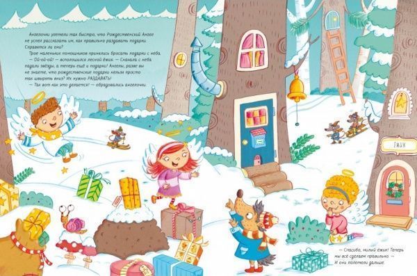 Книга Анна Траубе «Три рождественских ангела семь звезд и очень много подарков» 978-966-942-443-3