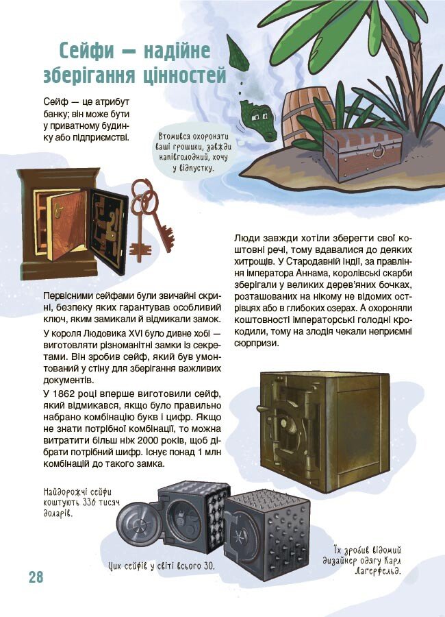 Книга «Анна Васильцова, Вікторія Єфіменко Хочу знати. Як це влаштовано: Банк» 978-617-00-4397-9