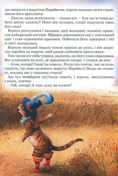 Книга Шарль Перро «Казки» 978-966-462-950-5