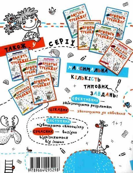 Каліграфічний зошит-шаблон Василь Федiєнко «НЕпрописи по клітинкаx» 978-966-429-529-8