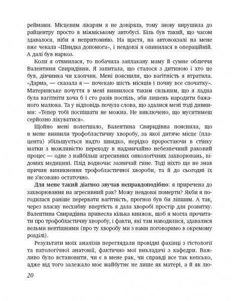 Книга Елена Березовская «9 місяців щастя» 978-617-7559-18-3