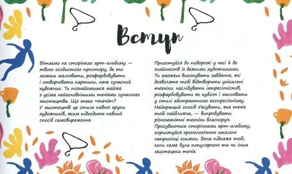 Альбом Эшли Ле Кер «Арт-альбом. Твоя жизнь в искусстве» 978-617-12-4770-3