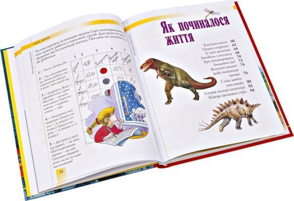 Книга «Моя перша енциклопедія» 978-966-462-615-3