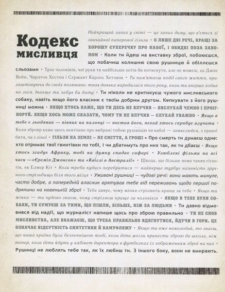 Книга Девід Петцел «Мисливська зброя. Повний довідник» 978-617-7535-52-1