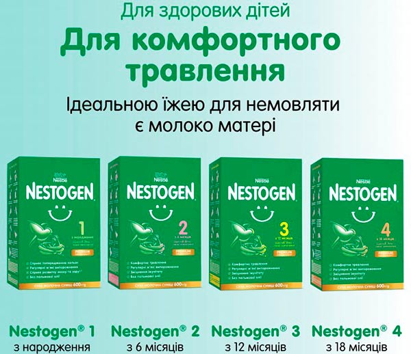 Суха молочна суміш Nestle Nestogen для дітей з народження з лактобактеріями 1 L.Reuteri 600г 7613287103680