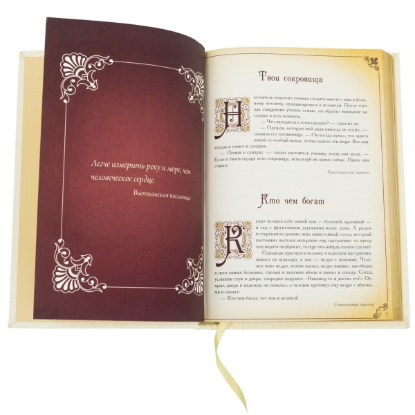 Книга «Чаша мудрості»