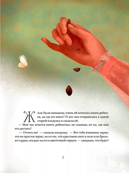 Книга Ганс Христіан Андерсен «Дюймовочка» 978-617-951-421-0