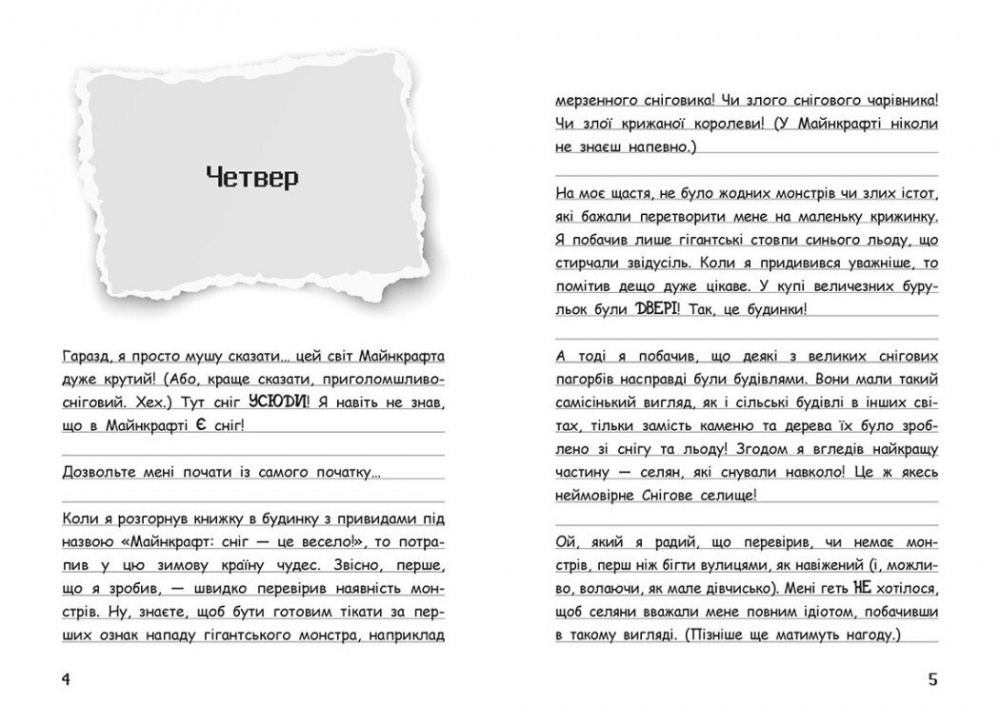 Книга «Вімпі Стів. Сніг – це весело! Книга 8» 978-617-09-8565-1