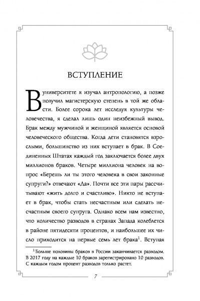 Книга Гері Чепмен «Одной любви недостаточно» 978-617-7764-89-1
