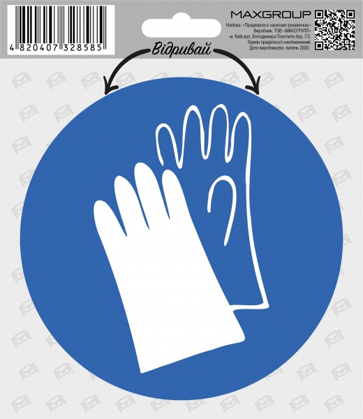 Наліпка MAXGROUP Працювати в захисних рукавичках NM-150