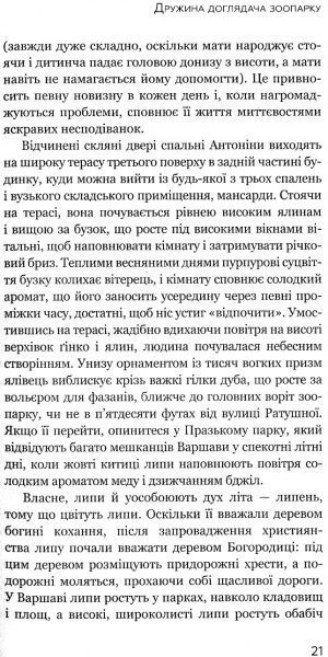 Книга Диана Акерман «Жена смотрителя зоопарка»