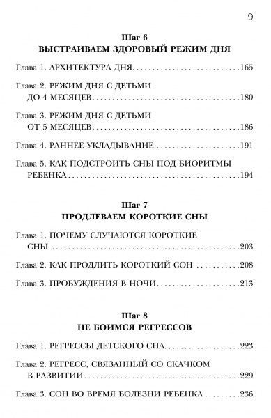 Книга Мария Алешкина «Засыпай, малыш! 9 шагов к здоровому и спокойному сну ребенка» 978-617-7808-79-3