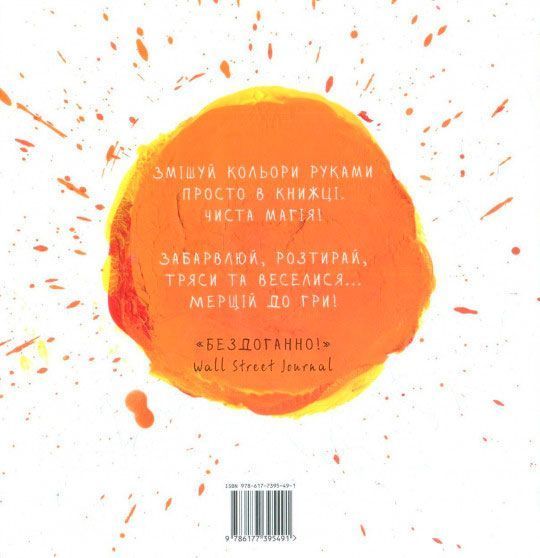 Книга Эрве Тюлле «Живі кольори» 978-617-7395-49-1