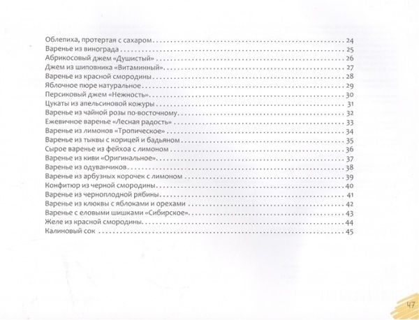 Книга Ірина Тумко «Витаминные заготовки» 978-966-942-256-9