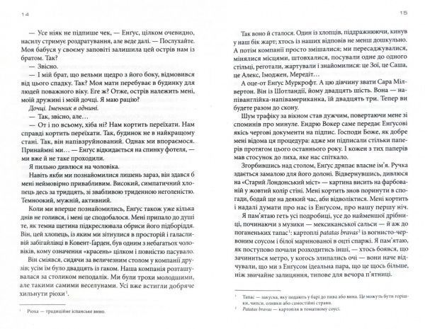 Книга С. К. Тримейн «Крижані близнята» 978-966-942-231-6