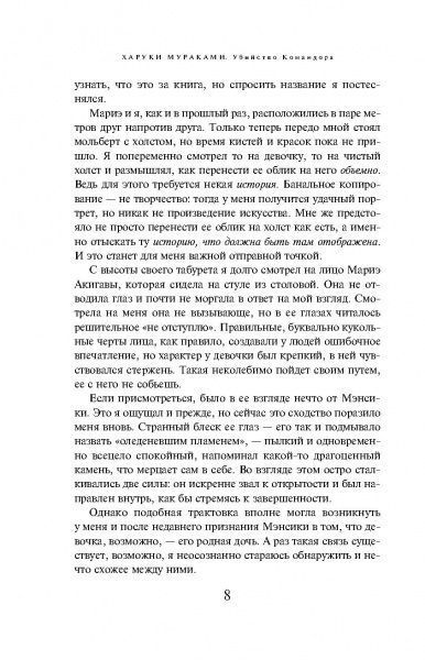 Книга Харукі Муракамі «Убийство Командора. Книга 2. Ускользающая метафора» 978-617-7764-74-7