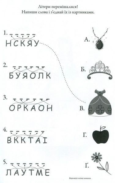 Книга «Софія Прекрасна. Книжка-розвивайка (+ наліпки)» 9789669433435