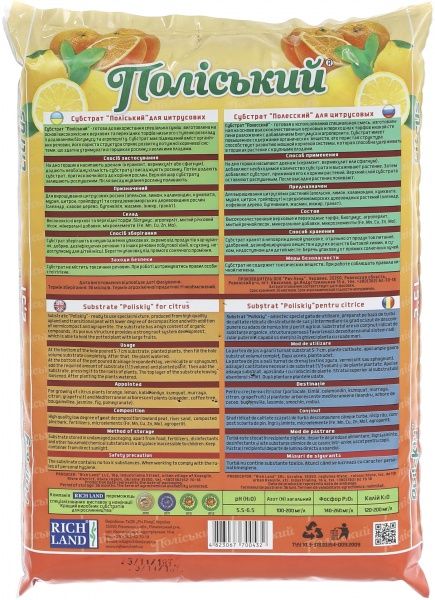 Субстрат Поліський для цитрусовых растений 2,5 л