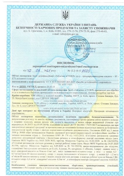 Таблетки для дезинфекции воды Супер 9в1 200 гр Water World Window 