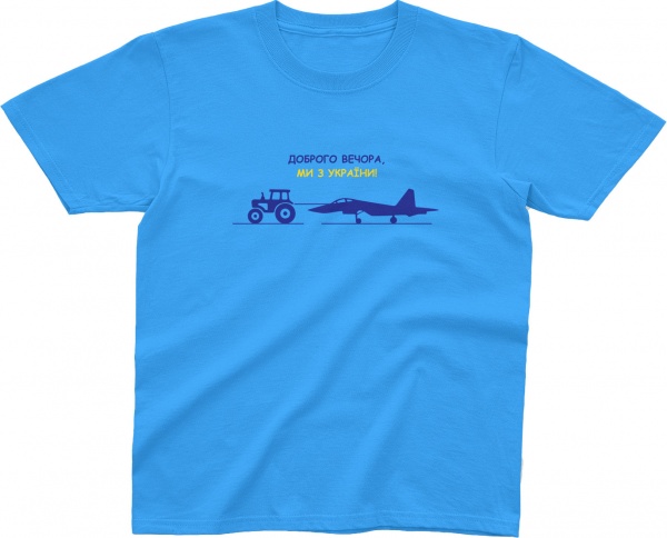 Футболка патріотична дитячі Доброго вечора, ми з України р.134 бірюзовий 