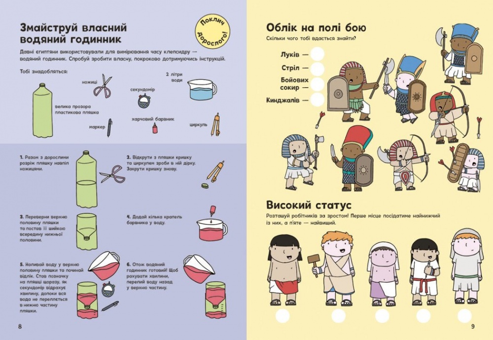 Книга с наклейками Джен Аллистон «Пригоди в Давньому Єгипті» 978-617-09-9246-8