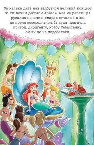Книга «Аріель. Допитлива принцеса» 978-966-943-385-5