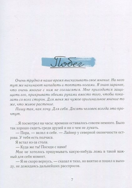 Книга Слава Курилов «Книга. Сам в океані (рос.)» 978-966-915-240-4